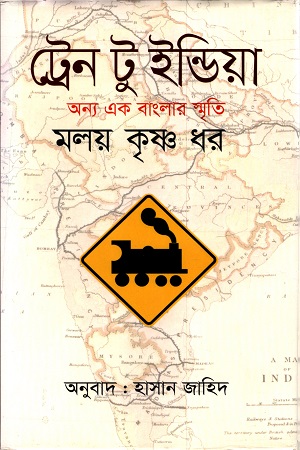 ট্রেন টু ইন্ডিয়া