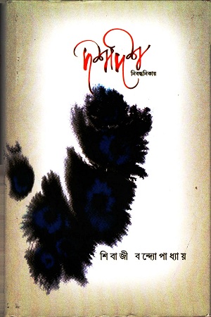 দশদিশ নিবন্ধনিকায়