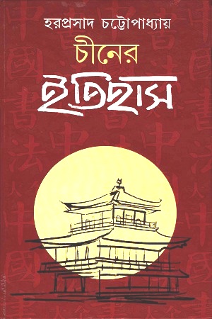 চীনের ইতিহাস