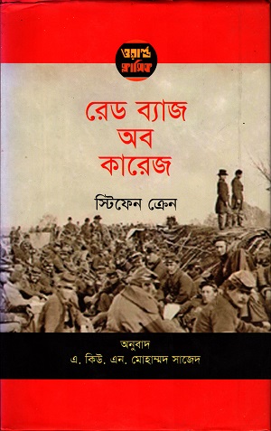 রেড এজ অব কারেজ