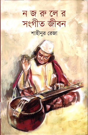 নজরুলের সংগীত জীবন