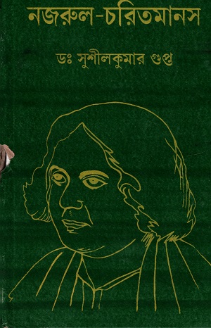 নজরুল-চরিতমানস