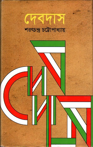 দেবদাস