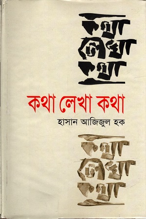 কথা লেখা কথা