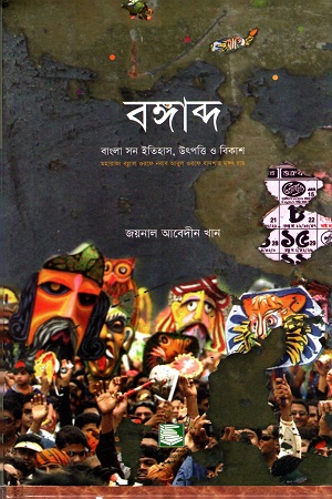 বঙ্গাব্দ : বাংলা সন ইতিহাস, উৎপত্তি ও বিকাশ
