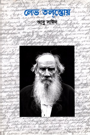 লেভ তলস্তোয়