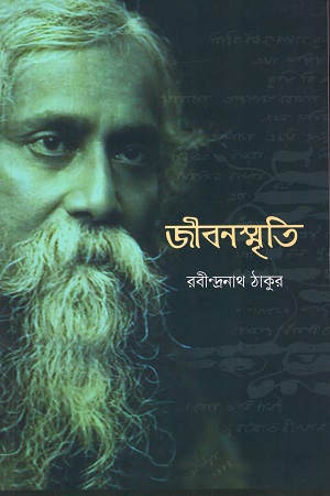 জীবনস্মৃতি