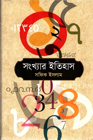 সংখ্যার ইতিহাস