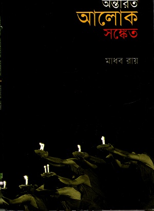 আন্তরিত আলোক সঙ্কেত