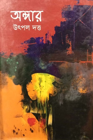 অঙ্গার