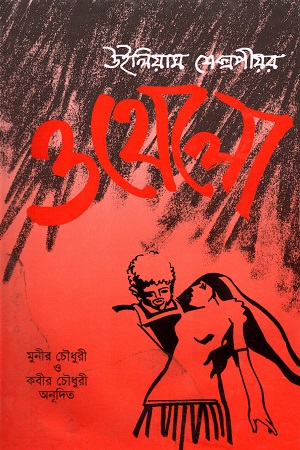 ওথেলো