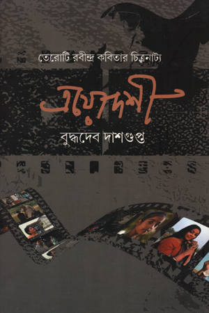 ত্রয়োদশী