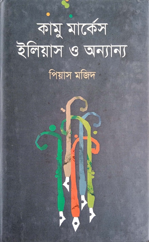 কামু মার্কেস ইলিয়াস ও অন্যান্য