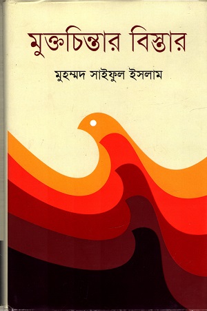 মুক্তচিন্তার বিস্তার