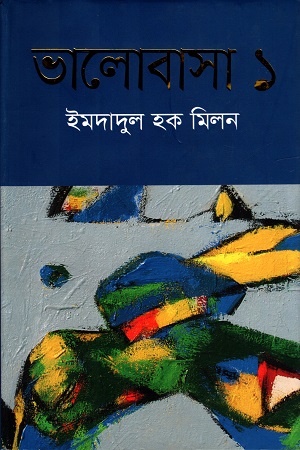 ভালোবাসা ১