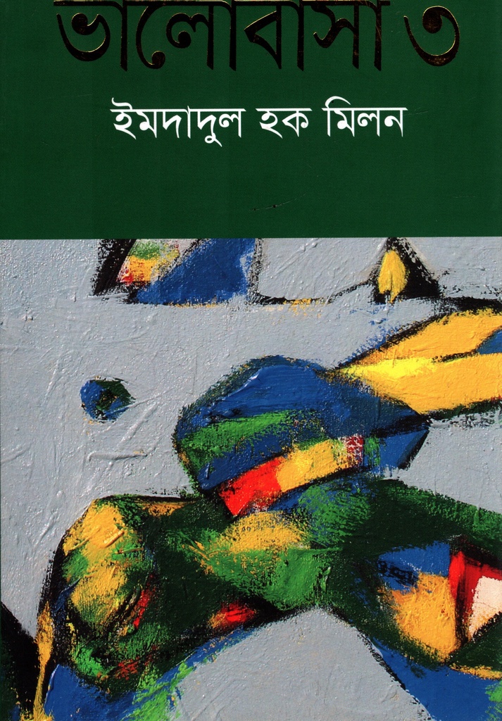 ভালোবাসা ৩