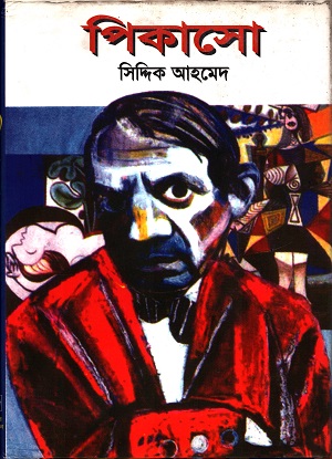 পিকাসো