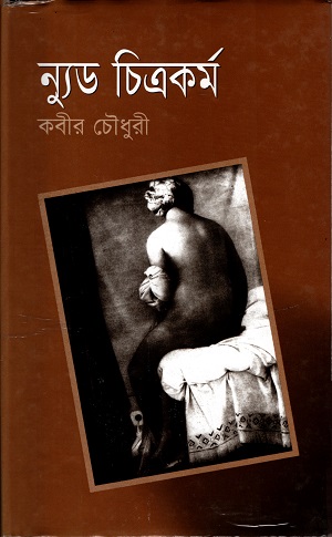 ন্যুড চিত্রকর্ম