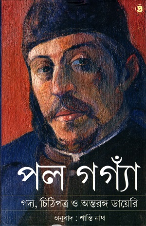 পল গগ্যাঁ