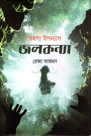 জলকন্যা