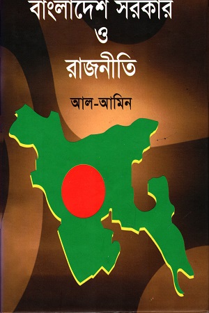 বাংলাদেশ সরকার ও রাজিনীতি