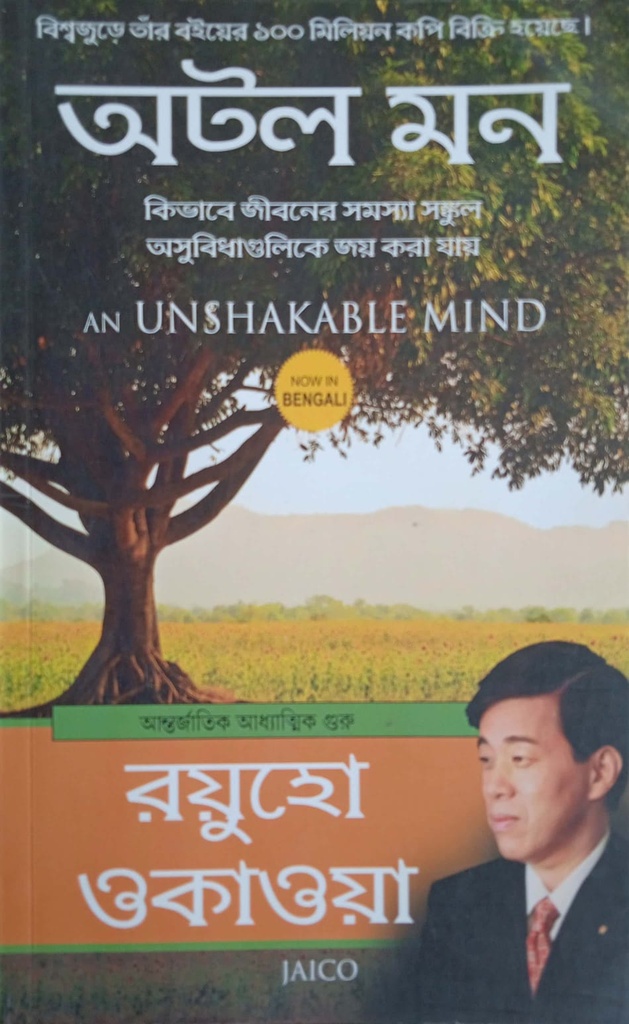 অটল মন