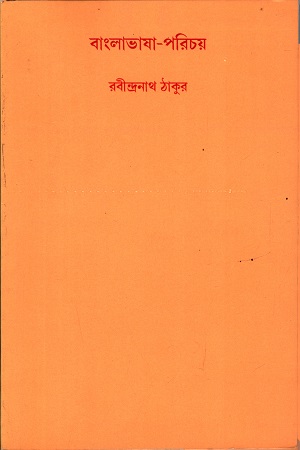 বাংলাভাষা-পরিচয়