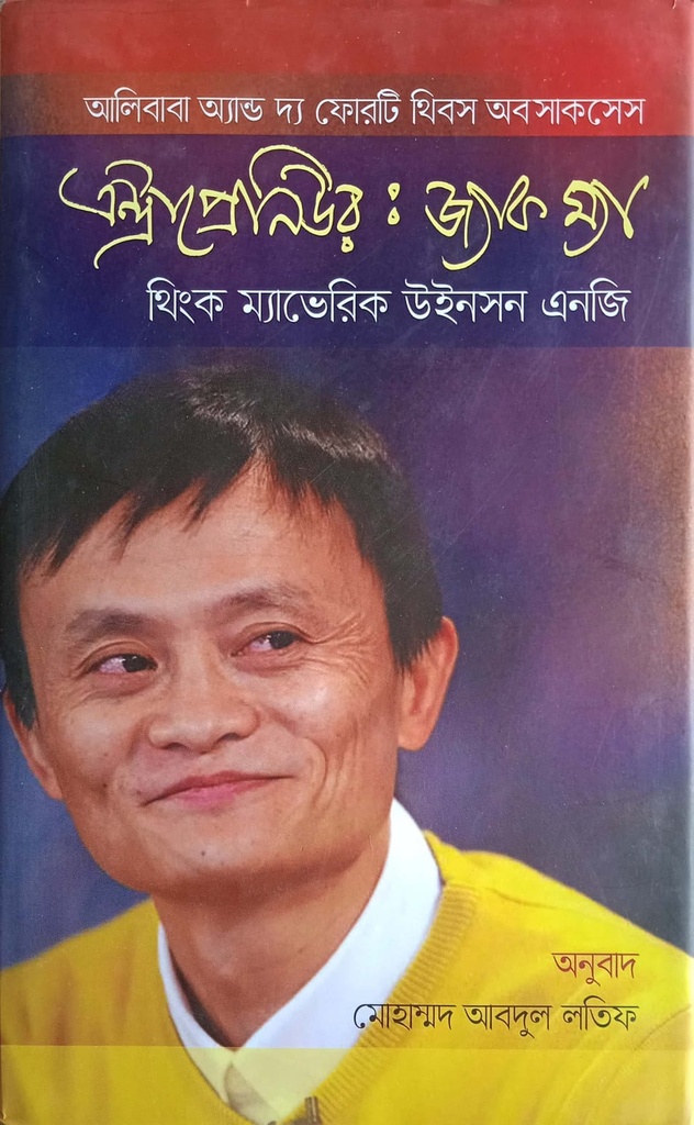 এন্ট্রাপ্রেনিউর
