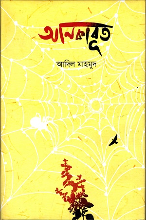 আনকাবূত