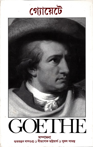 এবং মুশায়েরা (গ্যোয়েটে সংখ্যা)