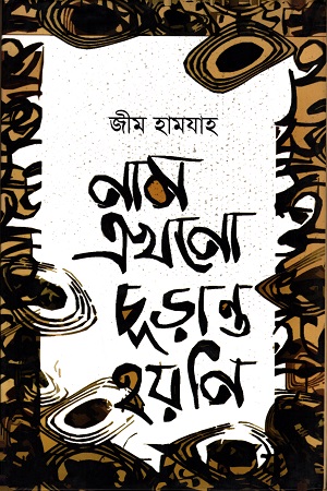 নাম এখনো চুড়ান্ত হয়নি