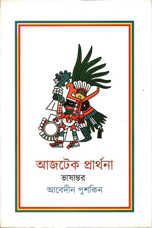 আজটেক প্রার্থনা