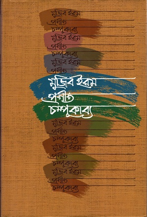 চম্পূকাব্য