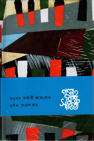 গল্প বিশ্ব সাহিত্য (এশিয়া)