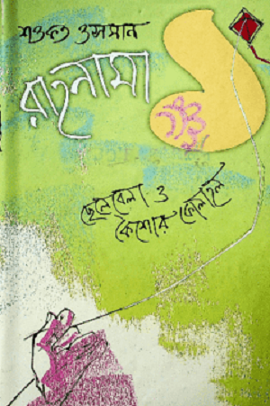 রাহনামা- ১