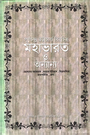 মহাভারত ও অন্যান্য