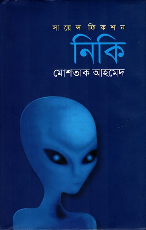 নিকি