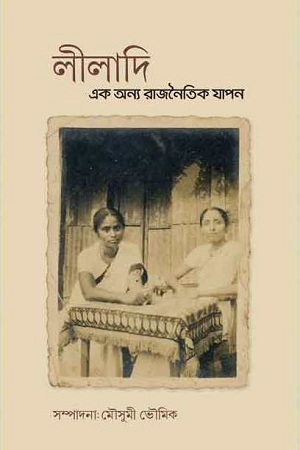 লীলাদি