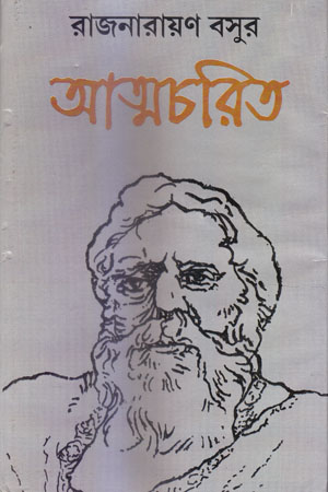 আত্মচরিত