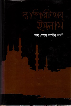 দ্য স্পিরিট অব ইসলাম