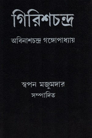 গিরিশচন্দ্র