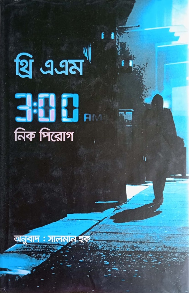 থ্রি এ এম
