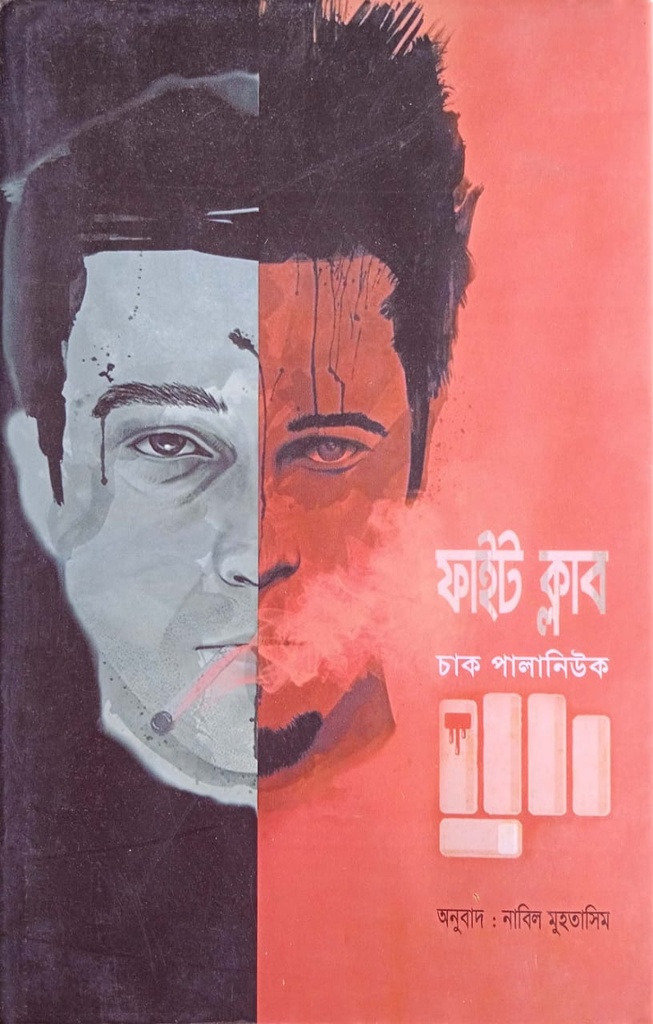 ফাইট ক্লাব