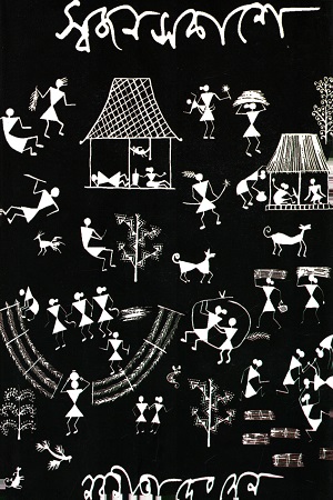 স্বজনসকাশে