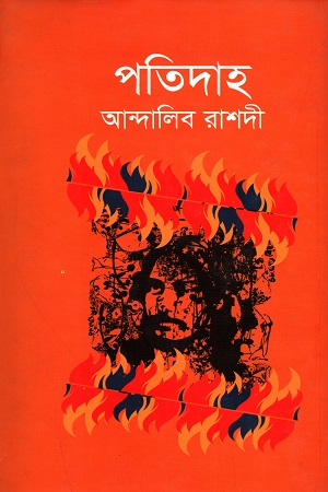 পতিদাহ