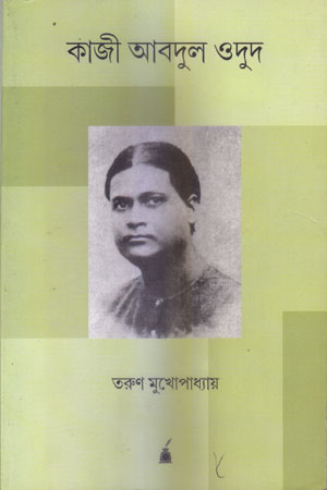 কাজী আবদুল ওদুদ