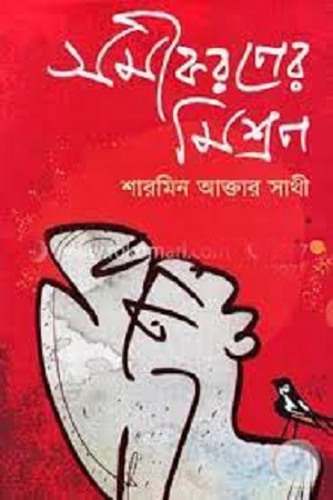 সমীকরণের মিশ্রণ