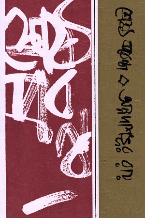শ্রেষ্ঠ প্রবন্ধ (অন্নদাশঙ্কর রায়)
