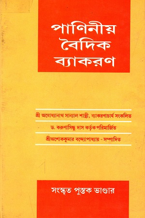 পণিনীয় বৈদিক ব্যাকরণ