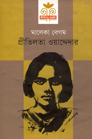 প্রীতিলতা ওয়াদ্দেদার